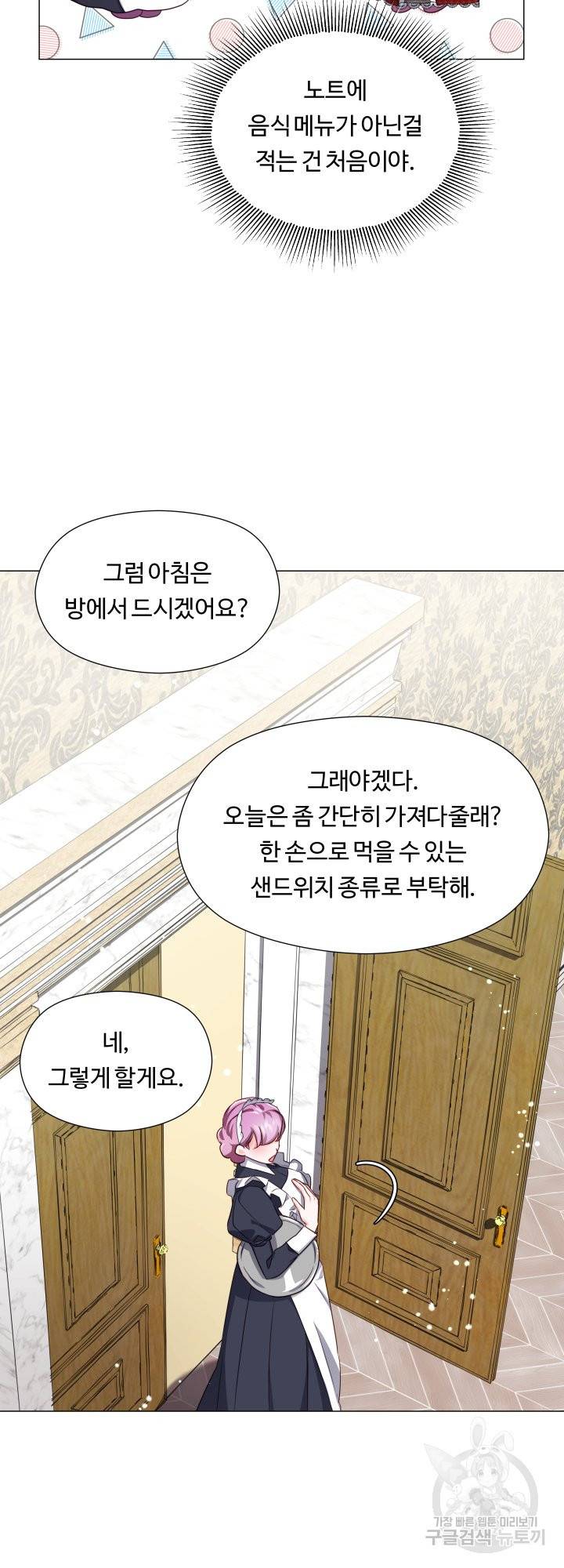엑스트라는 과도한 집착을 사절합니다 49화 21