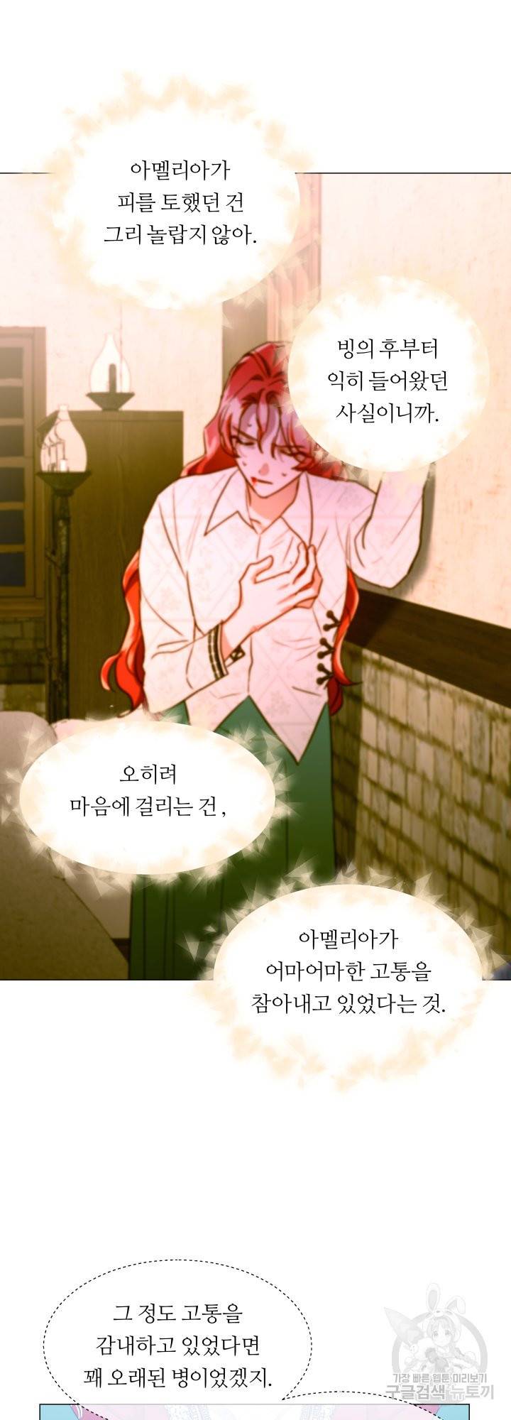 엑스트라는 과도한 집착을 사절합니다 49화 23