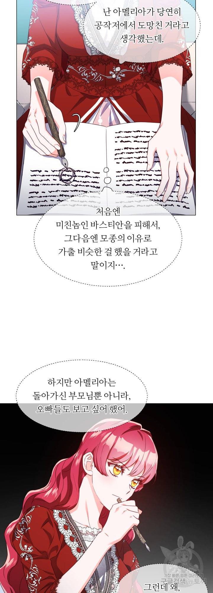 엑스트라는 과도한 집착을 사절합니다 49화 24