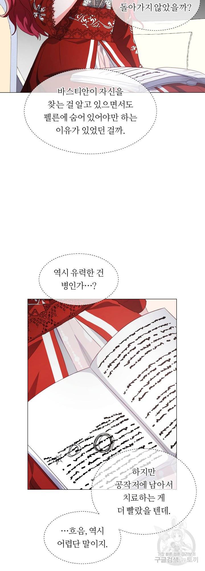 엑스트라는 과도한 집착을 사절합니다 49화 25