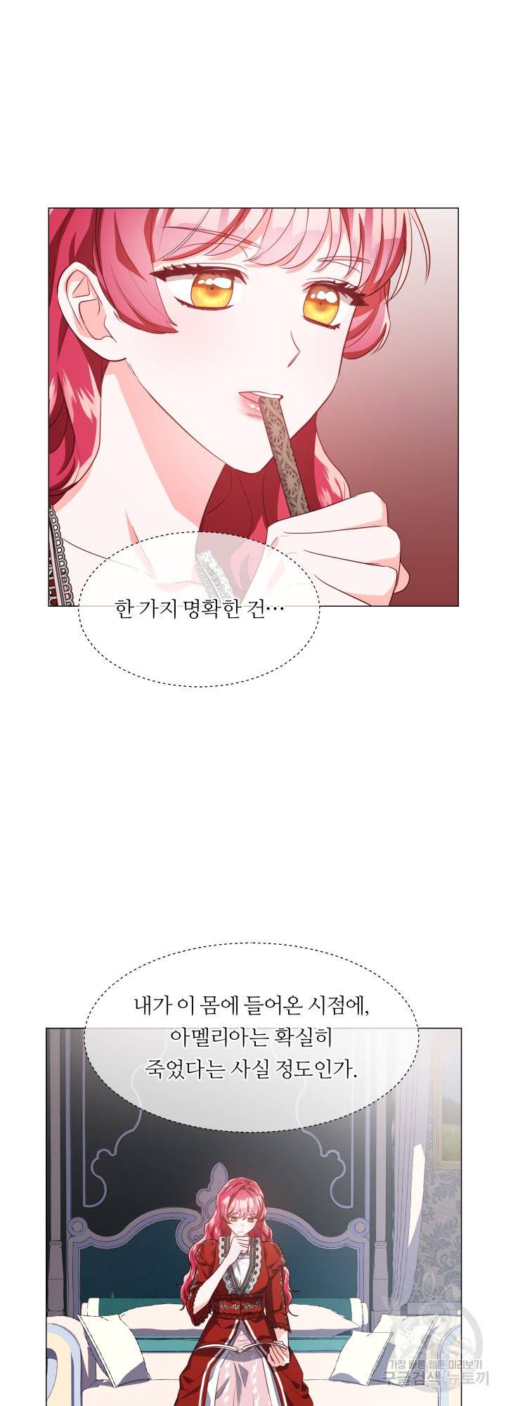 엑스트라는 과도한 집착을 사절합니다 49화 26