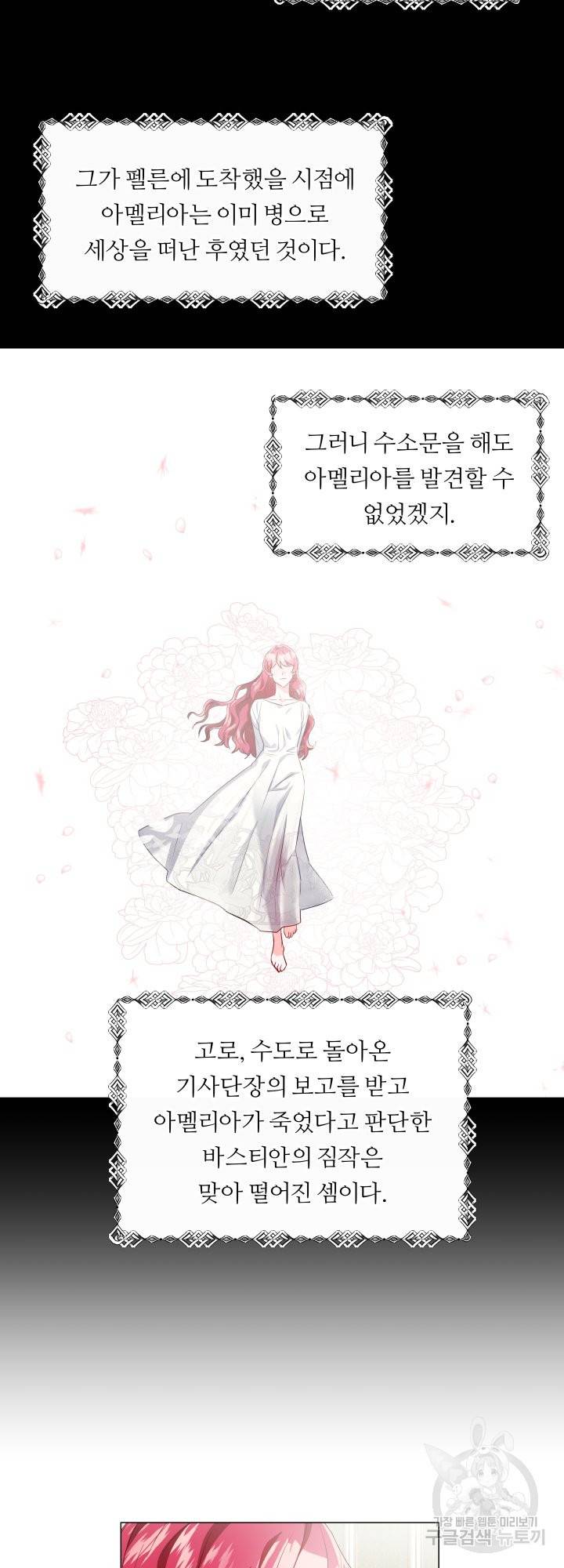 엑스트라는 과도한 집착을 사절합니다 49화 28