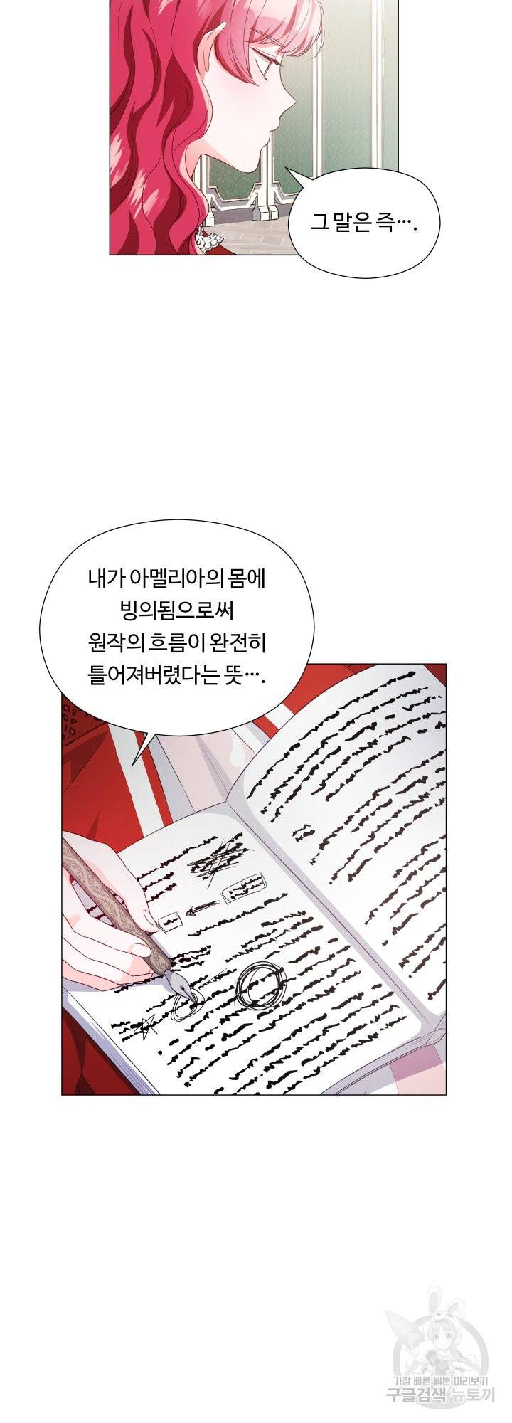 엑스트라는 과도한 집착을 사절합니다 49화 29