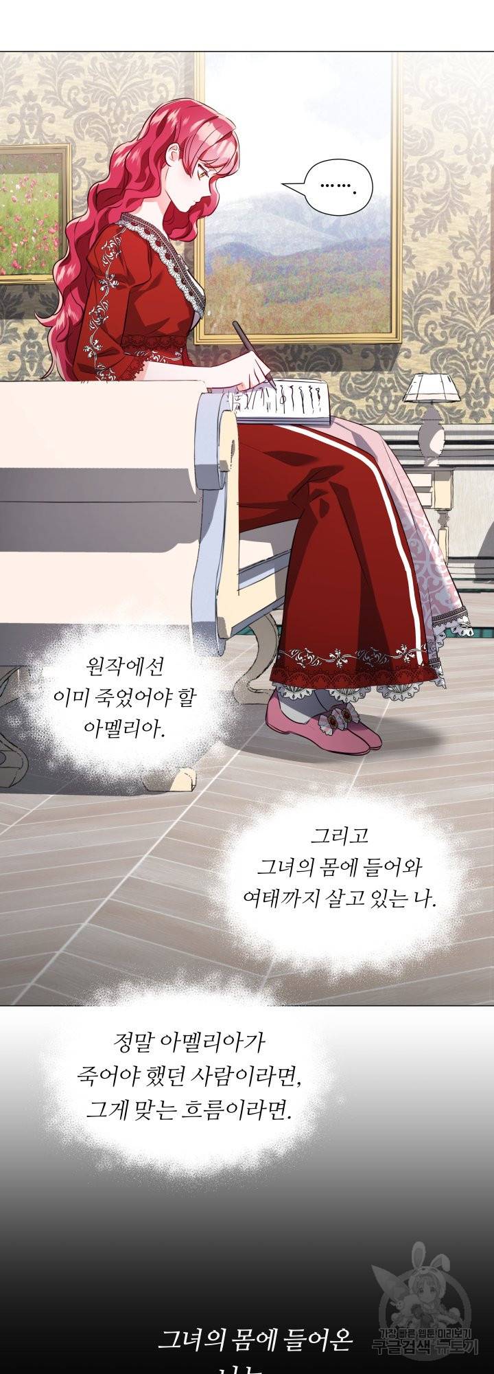엑스트라는 과도한 집착을 사절합니다 49화 30
