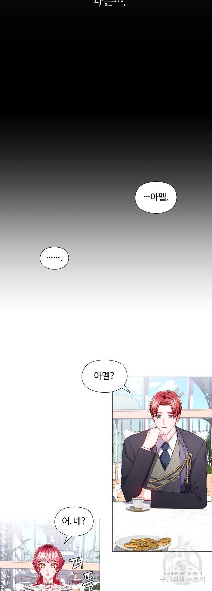엑스트라는 과도한 집착을 사절합니다 49화 31