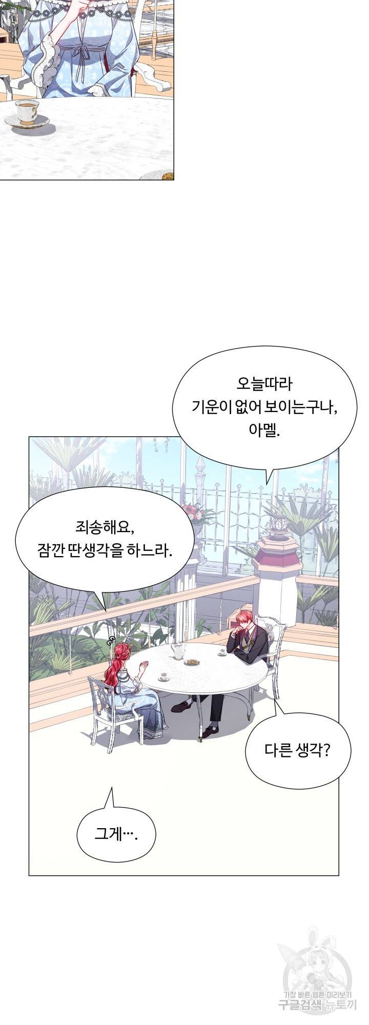 엑스트라는 과도한 집착을 사절합니다 49화 32