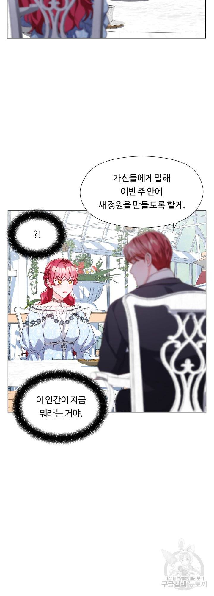 엑스트라는 과도한 집착을 사절합니다 49화 34
