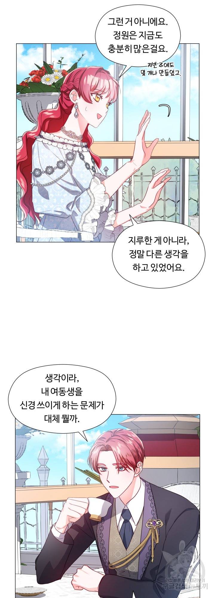 엑스트라는 과도한 집착을 사절합니다 49화 35