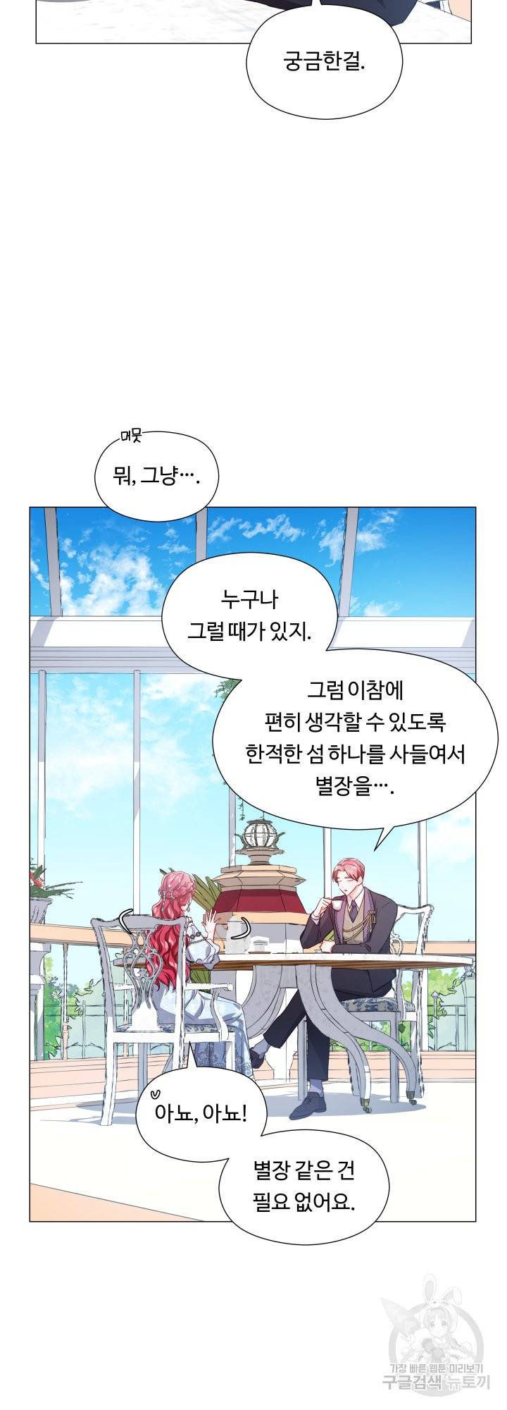 엑스트라는 과도한 집착을 사절합니다 49화 36
