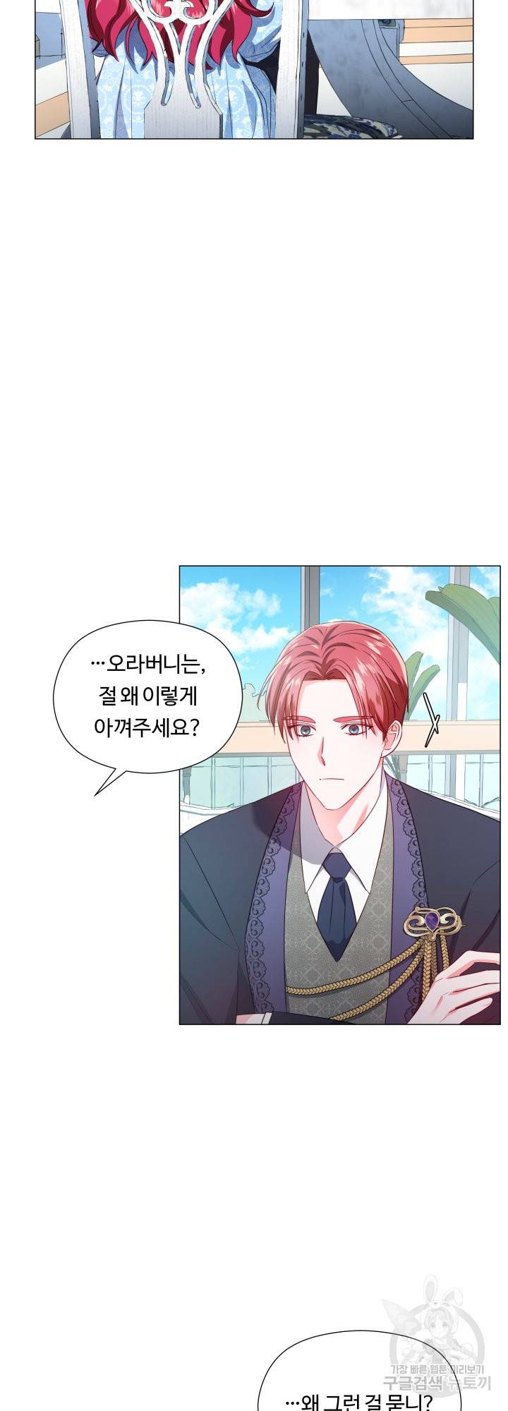 엑스트라는 과도한 집착을 사절합니다 49화 38