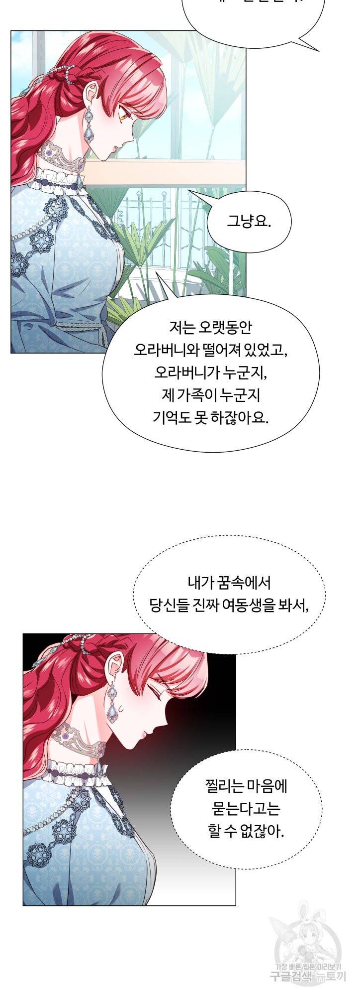 엑스트라는 과도한 집착을 사절합니다 49화 39