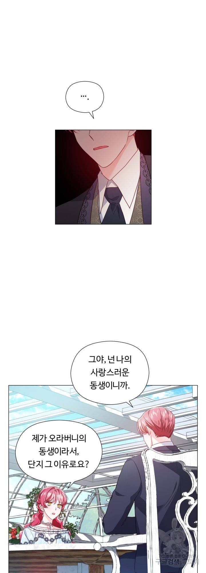 엑스트라는 과도한 집착을 사절합니다 49화 40