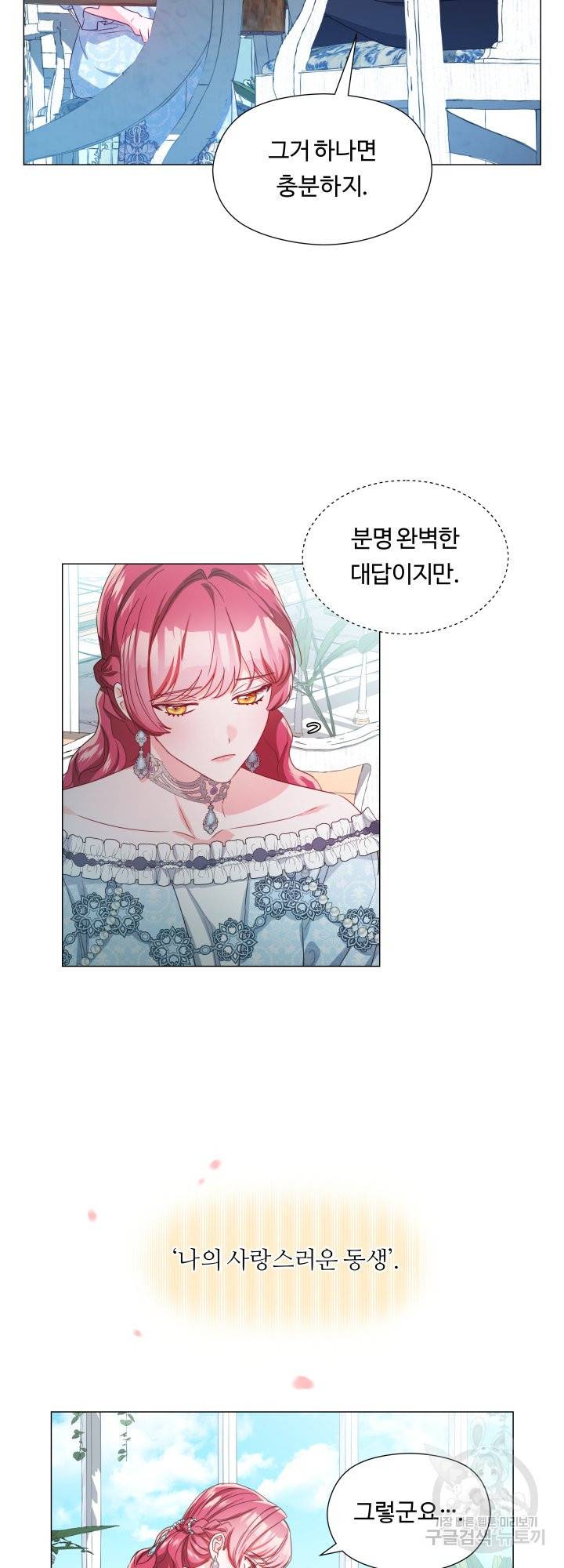 엑스트라는 과도한 집착을 사절합니다 49화 41