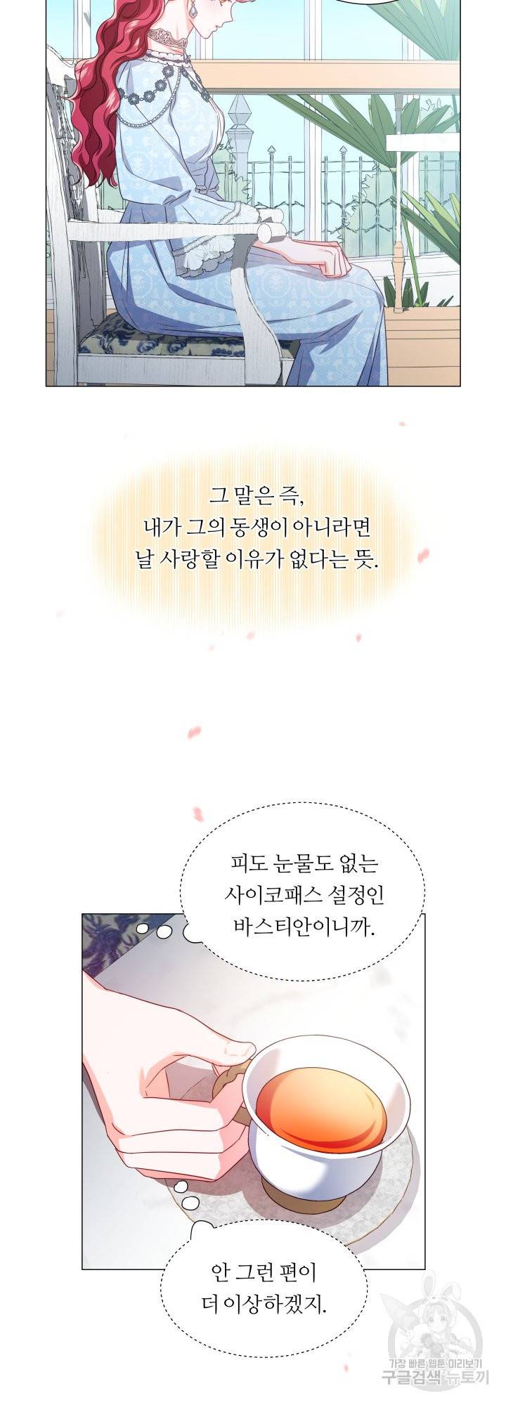 엑스트라는 과도한 집착을 사절합니다 49화 42