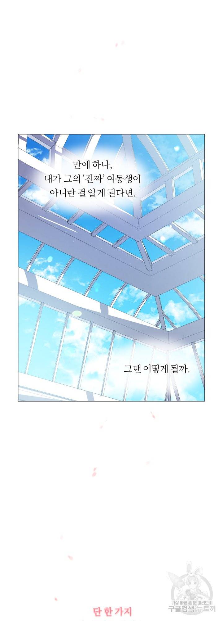 엑스트라는 과도한 집착을 사절합니다 49화 43