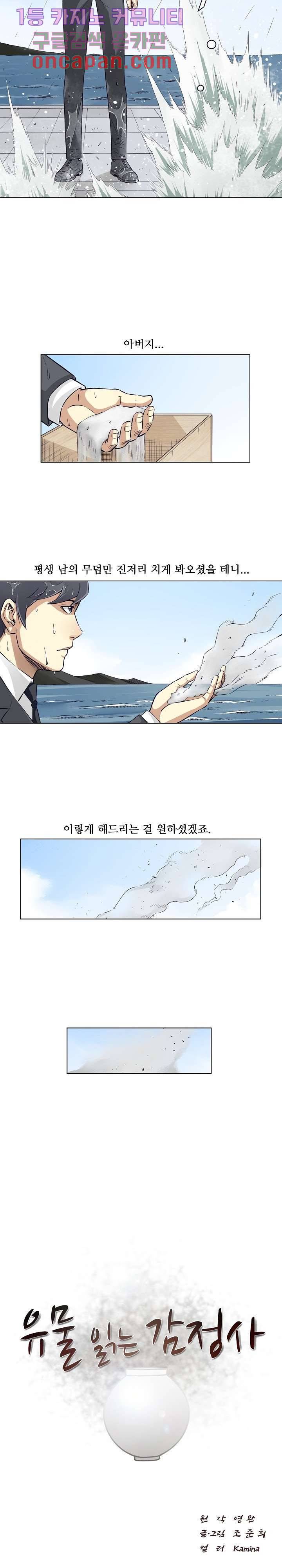 유물 읽는 감정사 1화 2