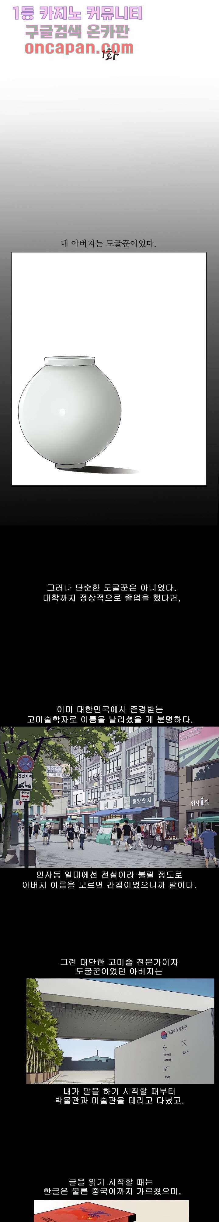 유물 읽는 감정사 1화 3