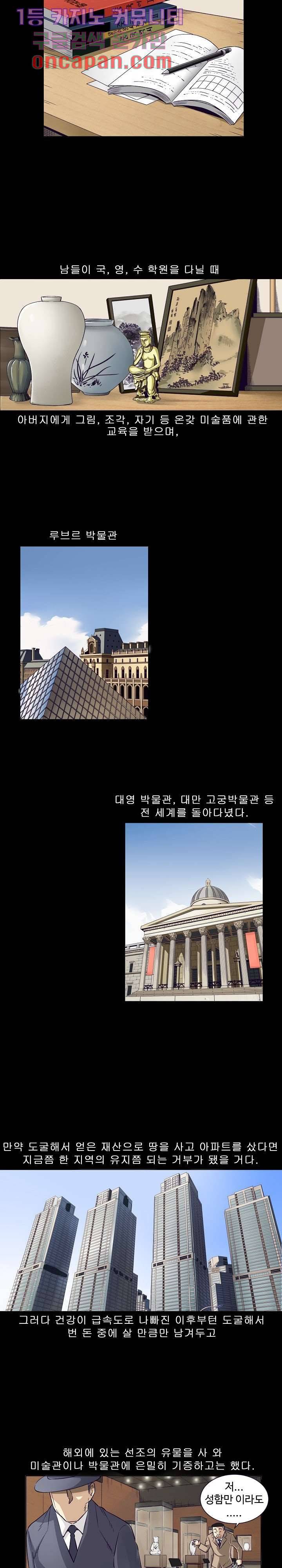 유물 읽는 감정사 1화 4