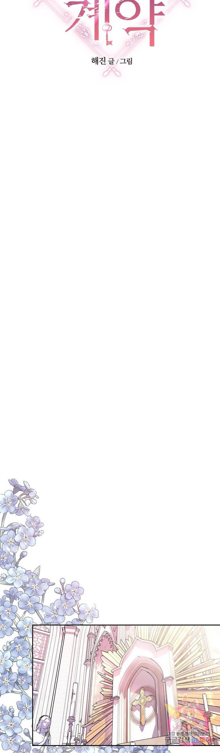 영원한 계약 6화 6