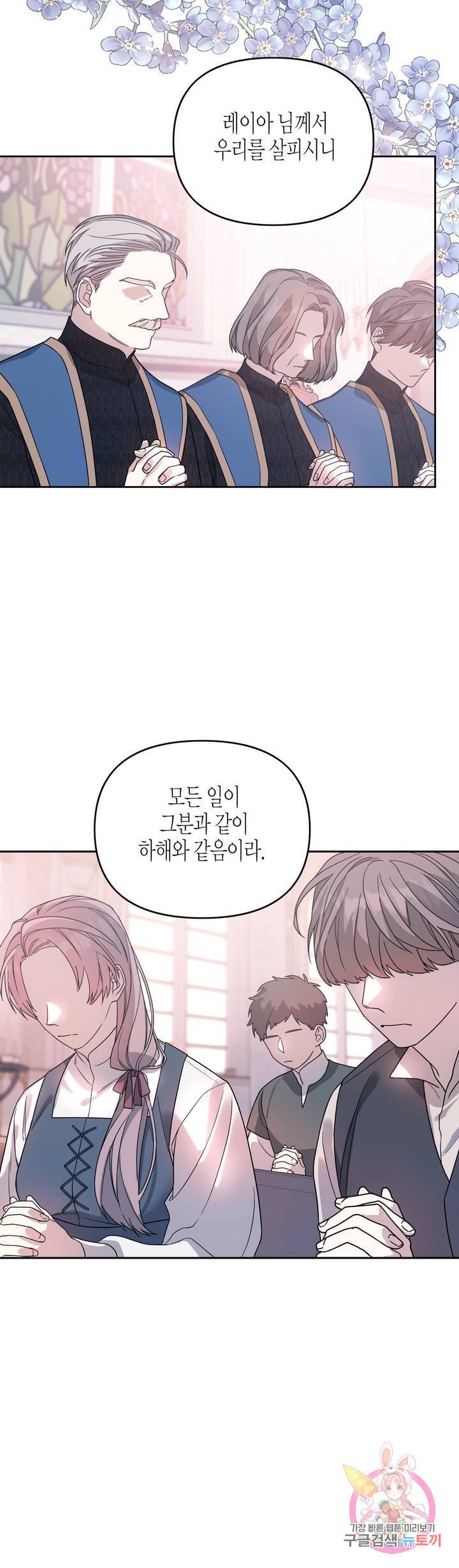 영원한 계약 6화 7