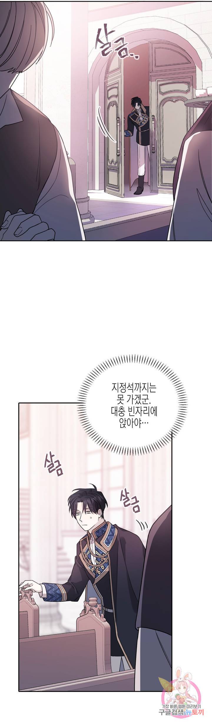 영원한 계약 6화 9