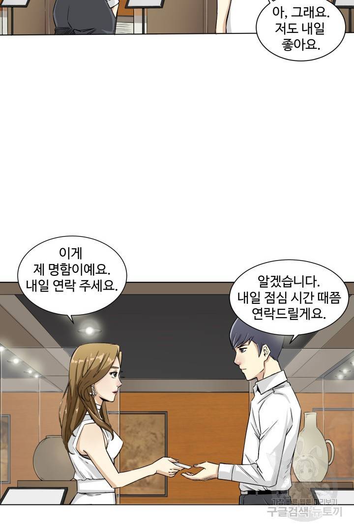 유물 읽는 감정사 4화 6
