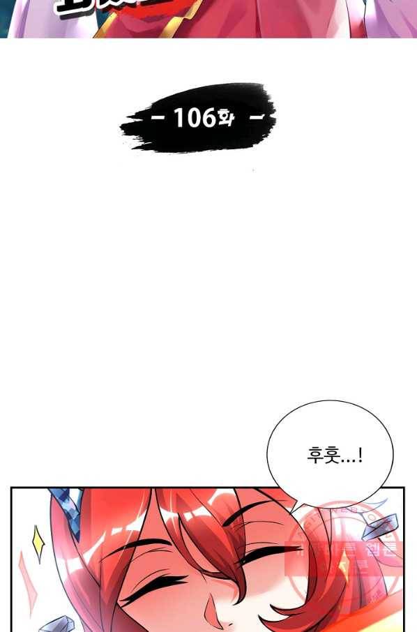 사기당해서 신선이 되었습니다 106화 10