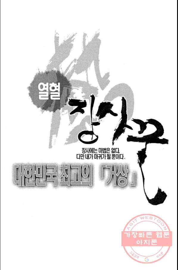 열혈장사꾼 41화 2