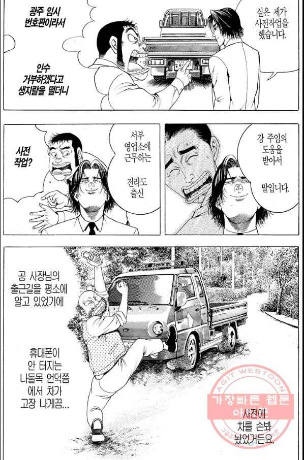 열혈장사꾼 41화 7