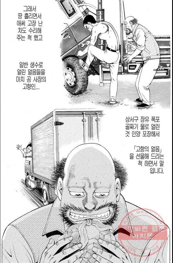 열혈장사꾼 41화 8