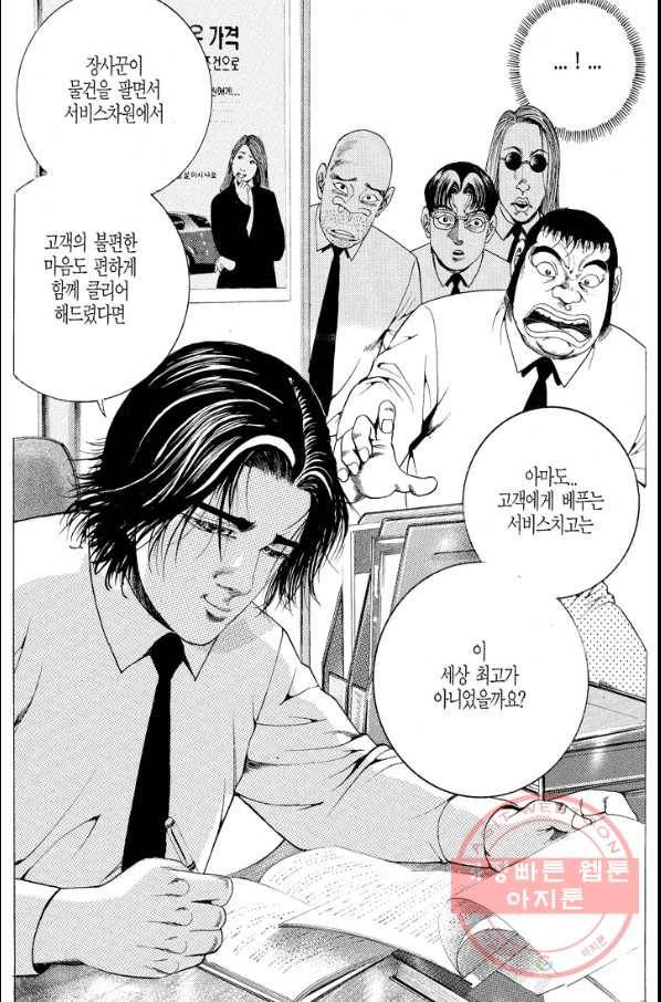 열혈장사꾼 41화 10