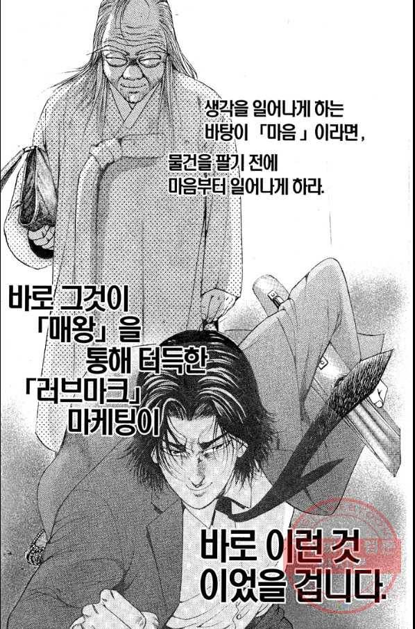열혈장사꾼 41화 11