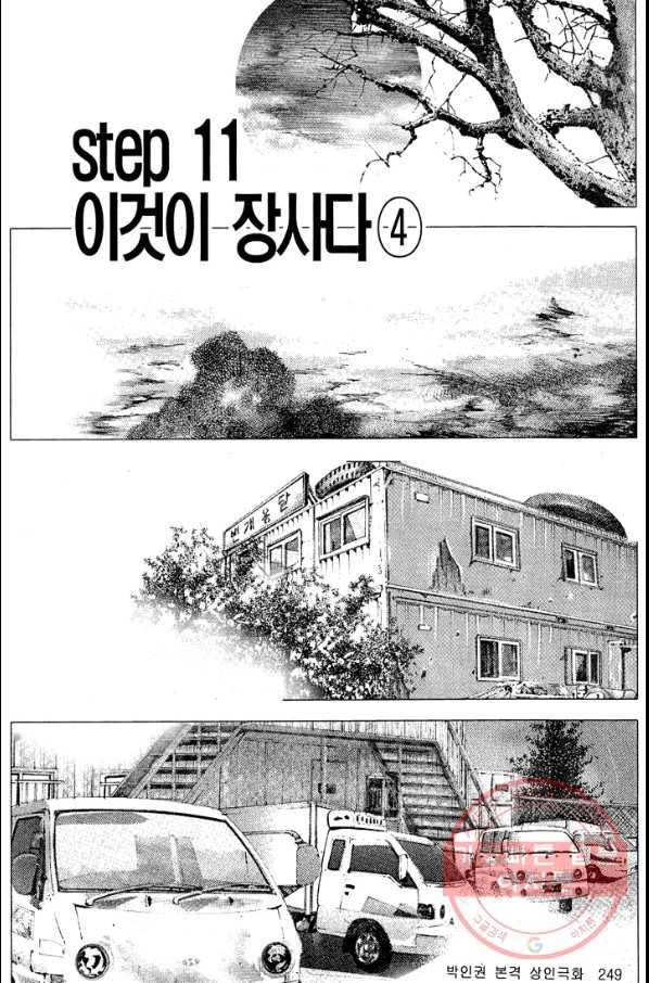 열혈장사꾼 41화 12