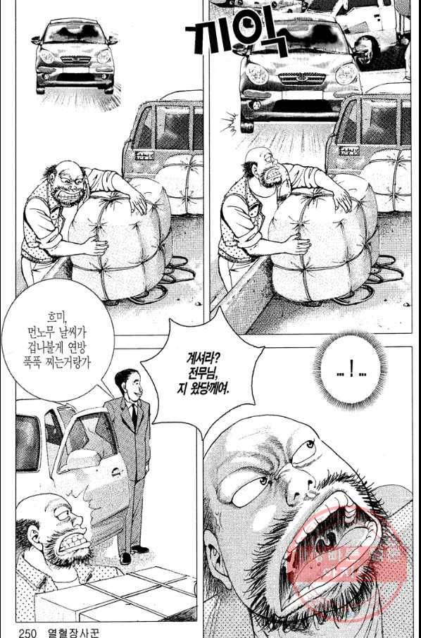 열혈장사꾼 41화 13