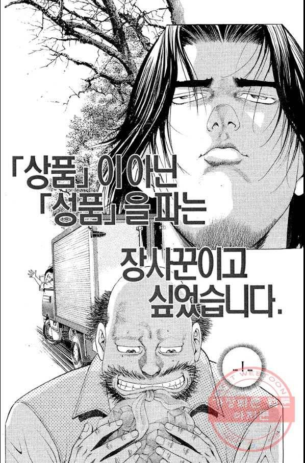 열혈장사꾼 41화 18