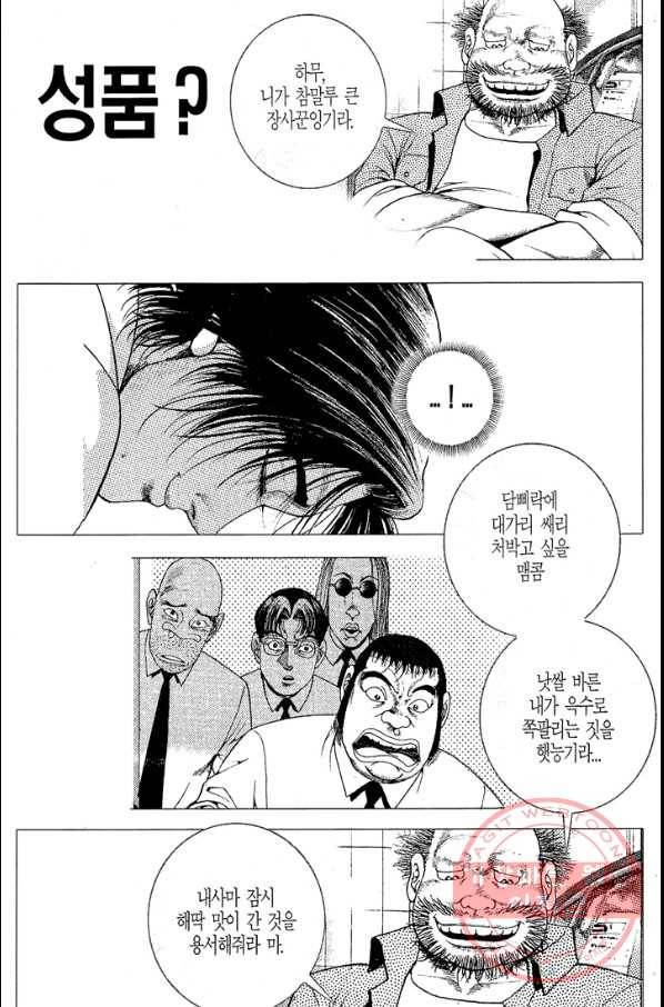 열혈장사꾼 41화 19