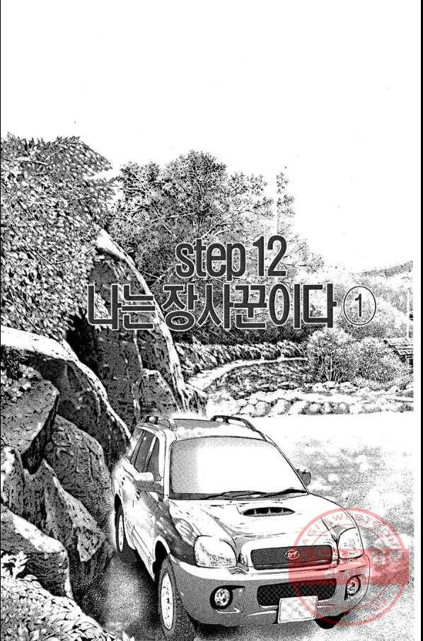 열혈장사꾼 41화 21