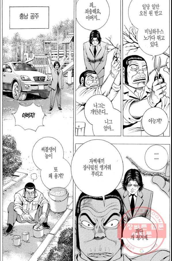 열혈장사꾼 41화 22