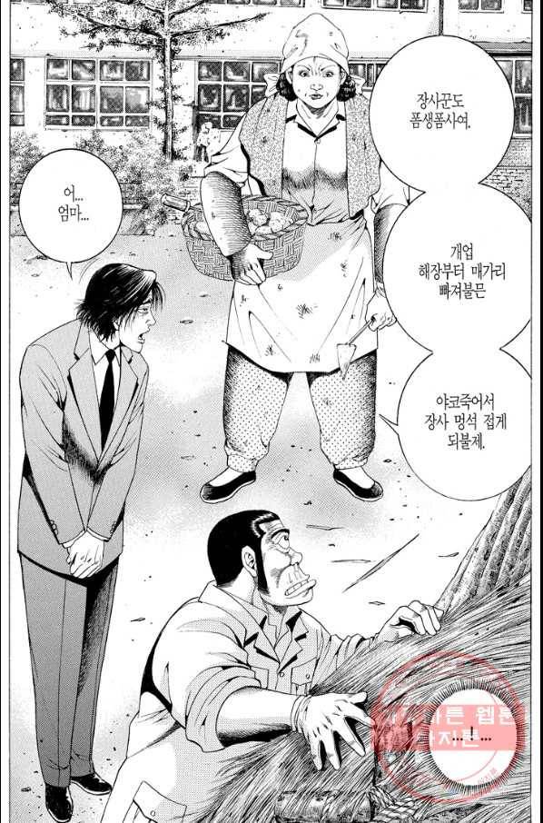 열혈장사꾼 41화 24