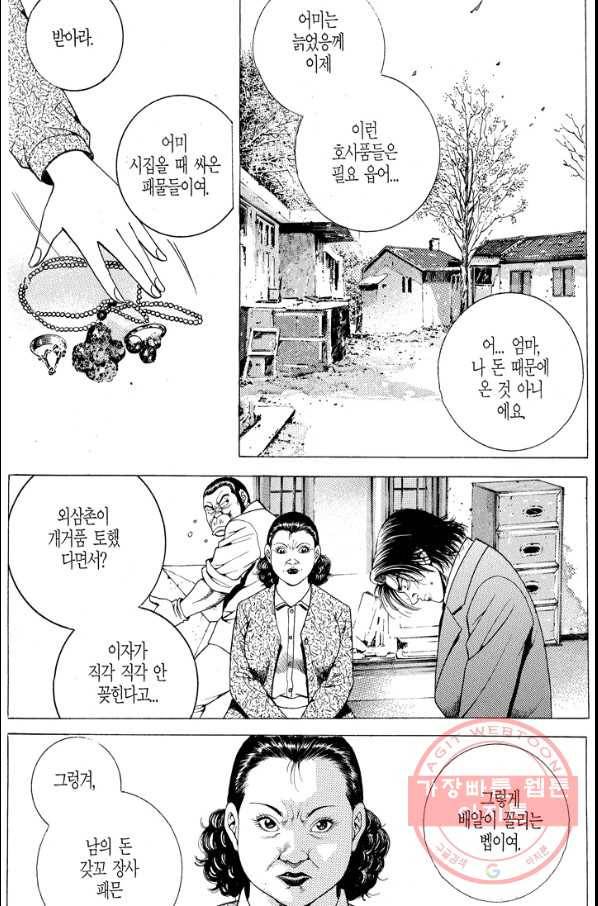 열혈장사꾼 41화 25