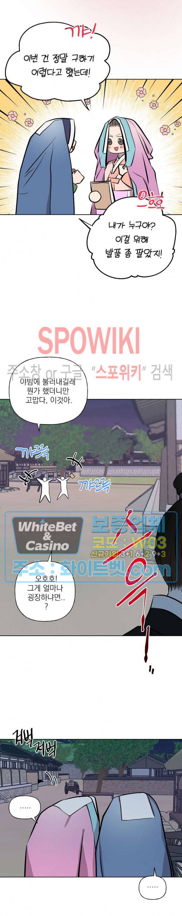선녀탕 도난사건 28화 2