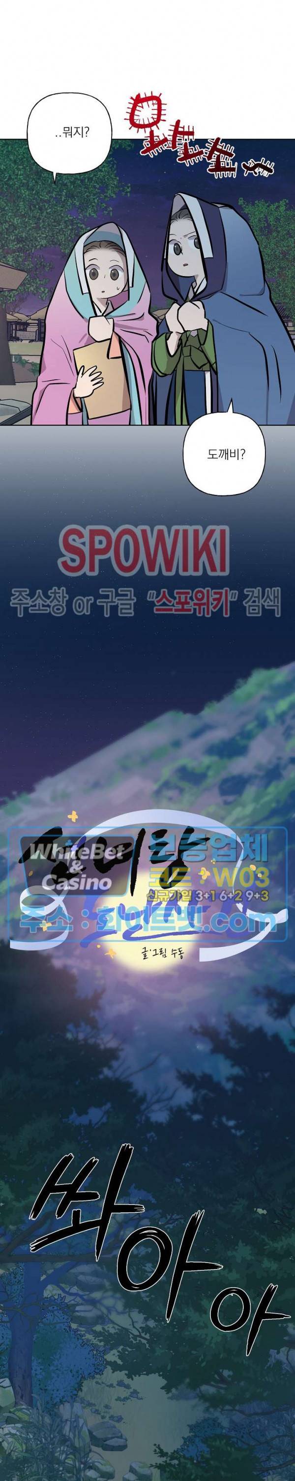 선녀탕 도난사건 28화 3