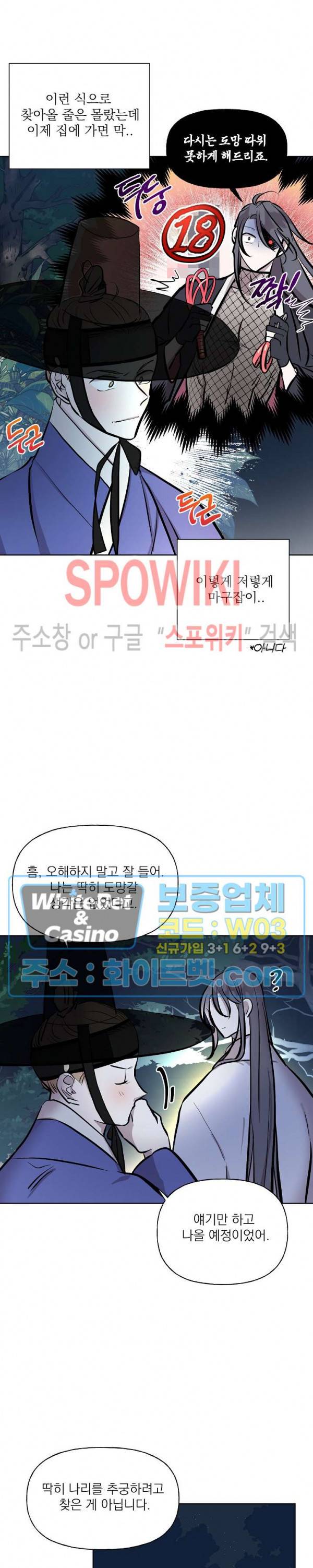 선녀탕 도난사건 28화 5