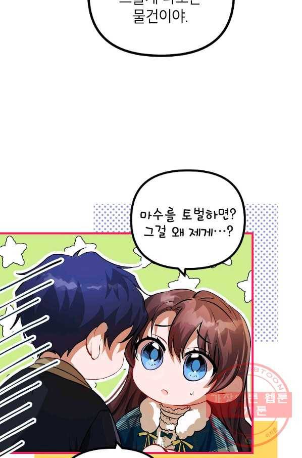 시한부 엑스트라의 시간 19화 7