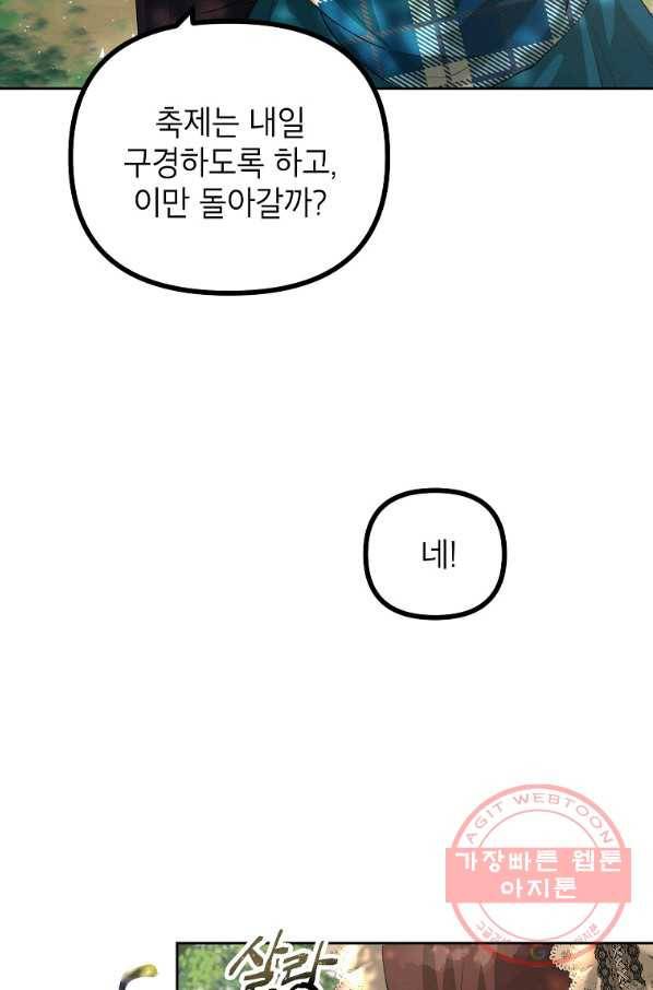 시한부 엑스트라의 시간 19화 13