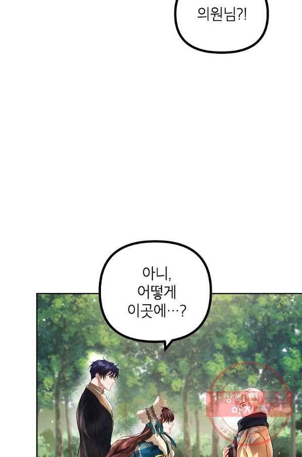 시한부 엑스트라의 시간 19화 17