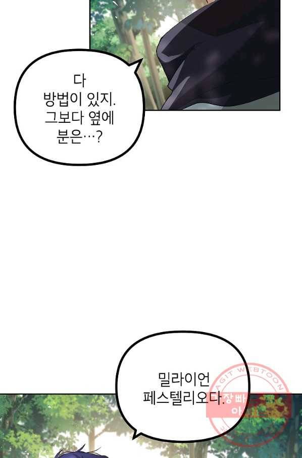시한부 엑스트라의 시간 19화 19