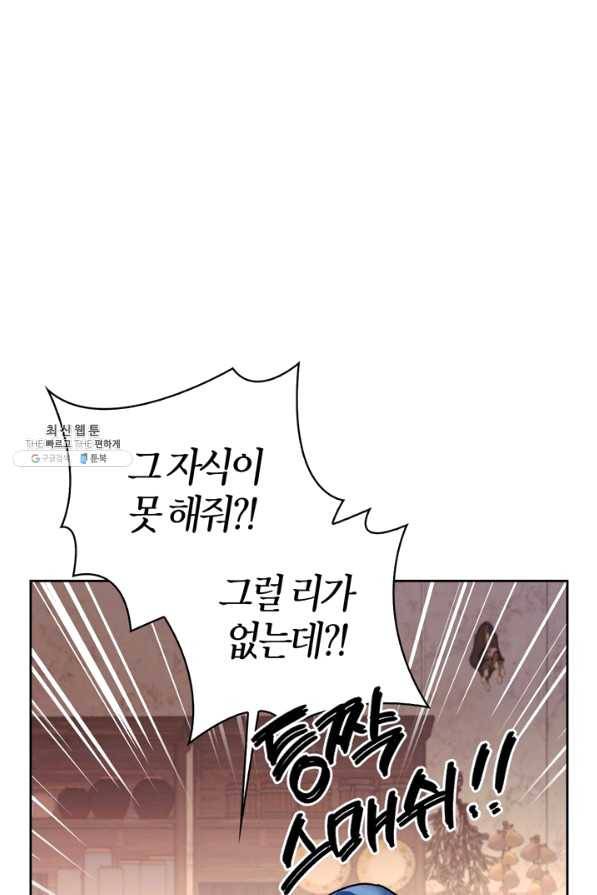 폭군에게는 악녀가 어울린다 84화 4
