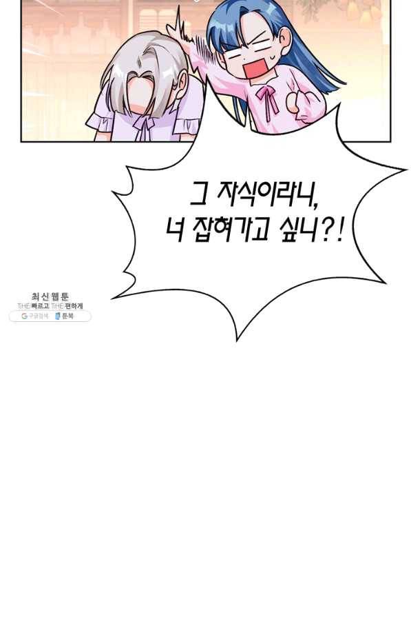 폭군에게는 악녀가 어울린다 84화 5