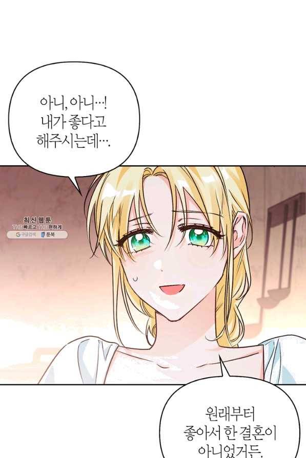 폭군에게는 악녀가 어울린다 84화 6